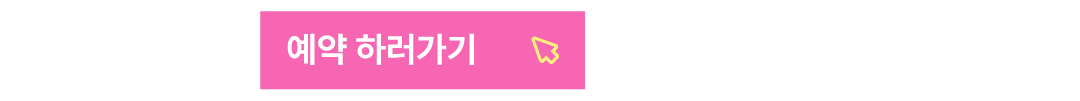 (여행가는봄 예약버튼)