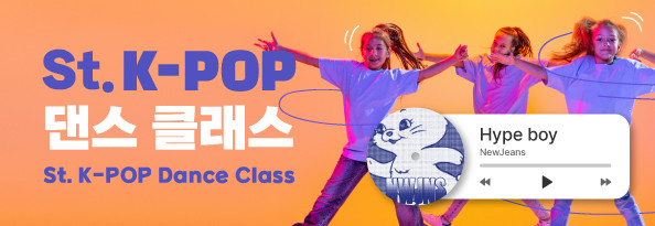 세인트 K-POP 댄스 클래스
