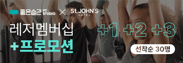레저 멤버십 플러스 프로모션