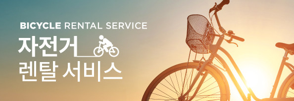 자전거 렌탈 서비스