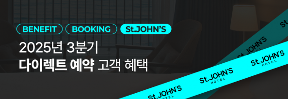 3분기 다이렉트 예약 고객 혜택