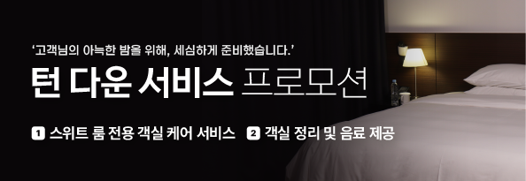 턴 다운 서비스