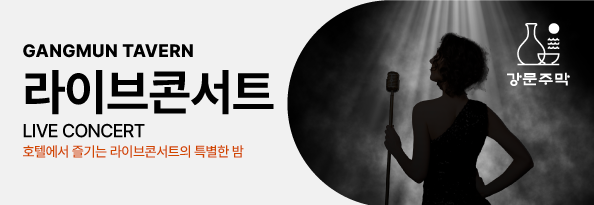 2025 강문주막 라이브 콘서트