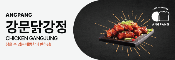 강문닭강정