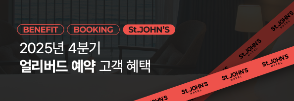 4분기 얼리버드 예약 고객 혜택