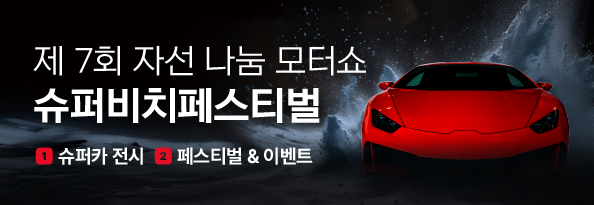 슈퍼비치페스티벌 7-SPEED