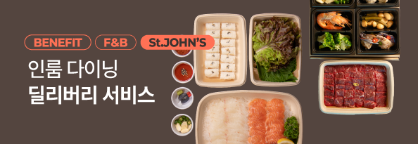 인룸 다이닝 Delivery 서비스