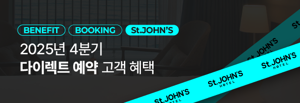 4분기 다이렉트 예약 고객 혜택