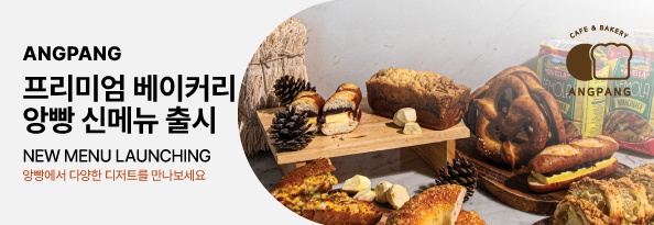 앙빵 베이커리 신메뉴 런칭!