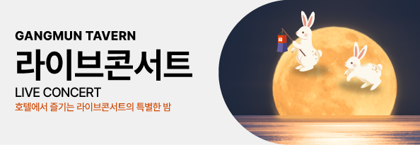 강문주막 라이브콘서트