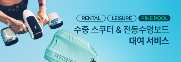 수중 스쿠터 & 전동 수영보드 대여