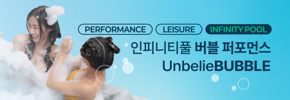 언빌리버블! 인피니티풀 버블 퍼포먼스