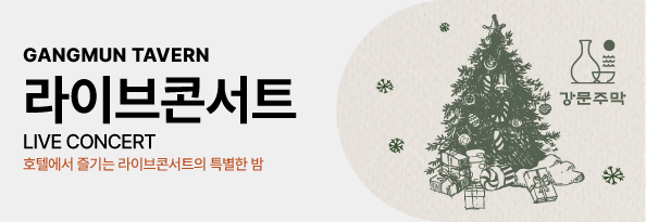 강문주막 라이브콘서트