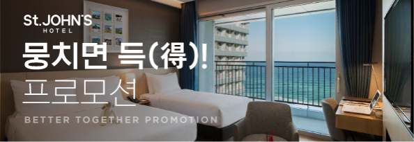 뭉치면 득(得)! 프로모션