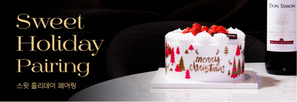 스윗 홀리데이 페어링