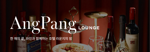 앙빵 라운지 프로모션