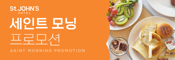 2026 세인트 모닝 프로모션