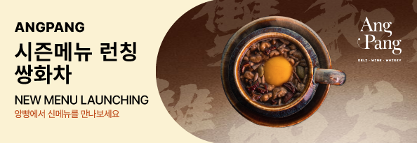 앙빵 신메뉴 런칭