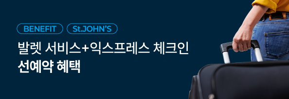 선예약 혜택 안내