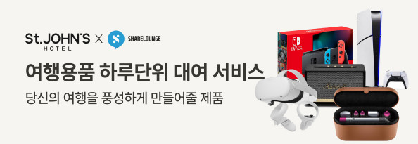 쉐어라운지 여행용품 대여 서비스