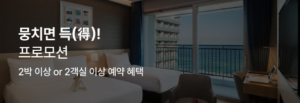 뭉치면 득(得)! 프로모션