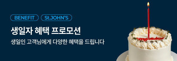 생일자 혜택 프로모션