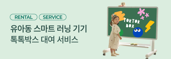 톡톡박스 대여 서비스
