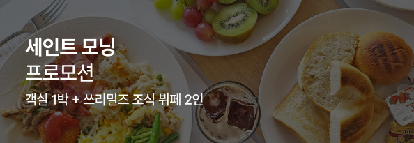 2026 세인트 모닝 프로모션