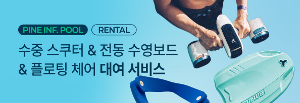 파인 인피니티풀 대여 서비스