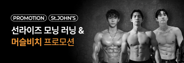선라이즈 모닝 러닝 & 머슬비치 프로모션