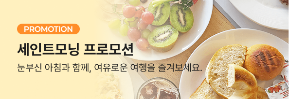 2026 세인트모닝 프로모션