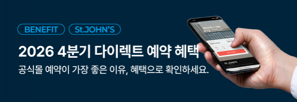 2026 4분기 다이렉트 예약 고객 혜택