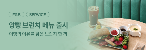 앙빵 브런치 메뉴 출시