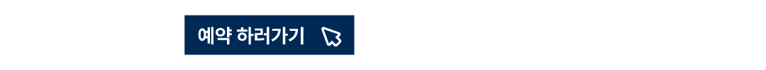 쓰리고 예약버튼